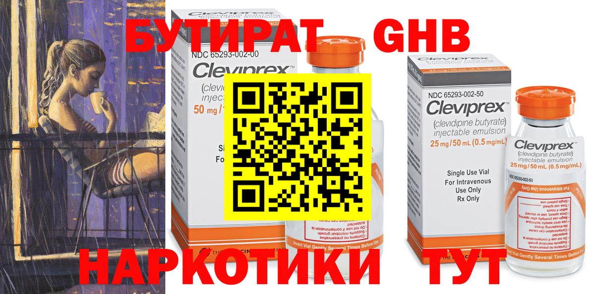 БУТИРАТ 99%  Вход с VPN  Бутират  Острогожск 