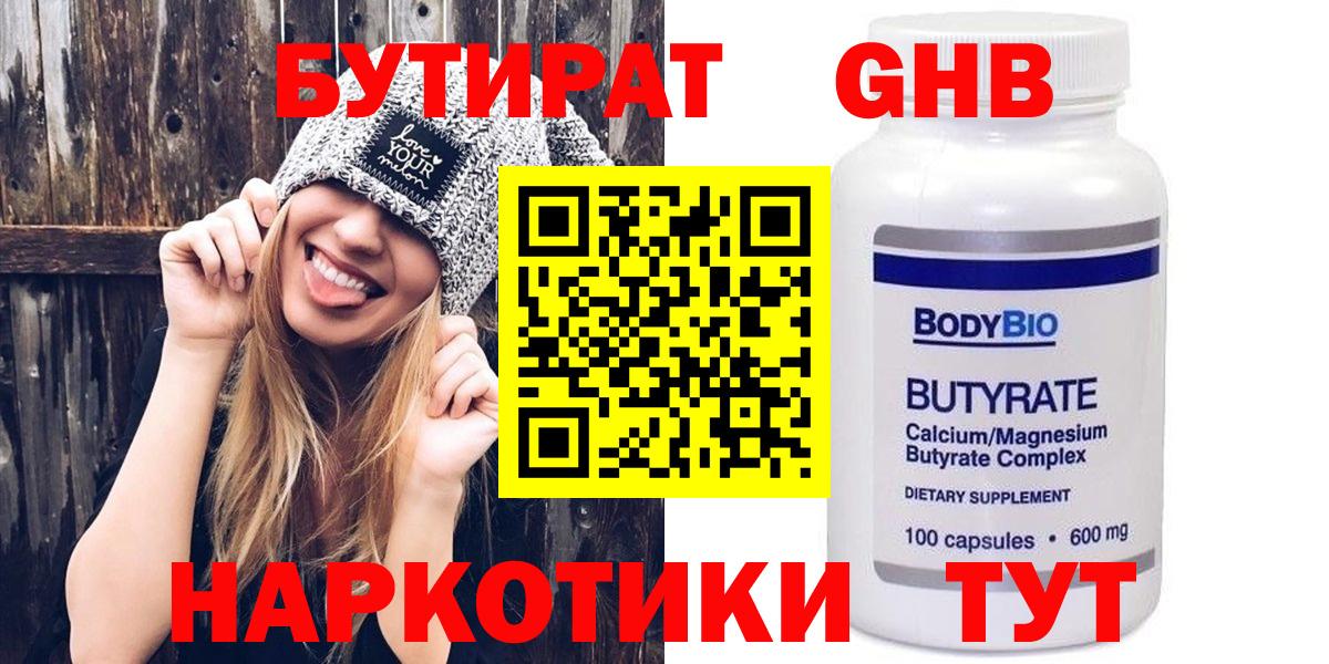 Бутират BDO Острогожск