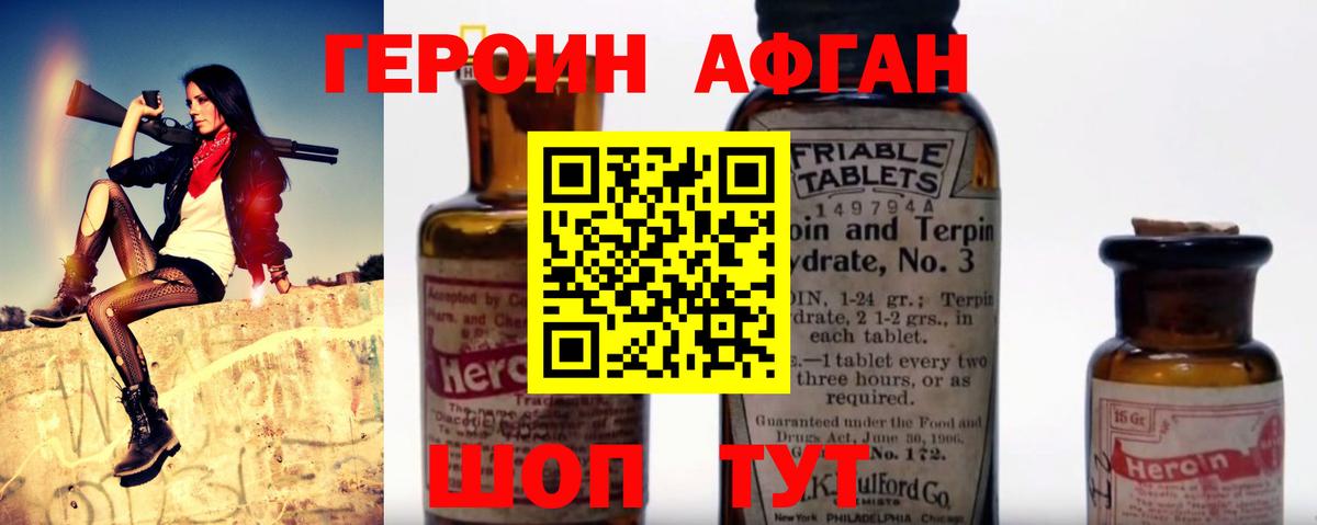 Острогожск  ГЕРОИН Афган  Героин  Вход с VPN 