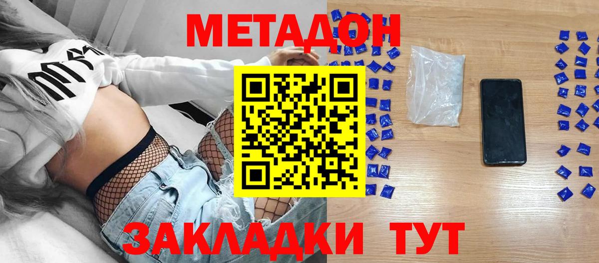 Метадон VHQ  Вход с VPN  Острогожск  Метадон белоснежный 
