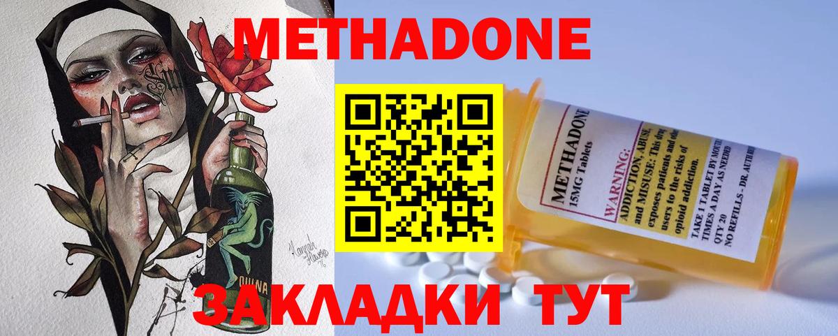 МЕТАДОН methadone Острогожск