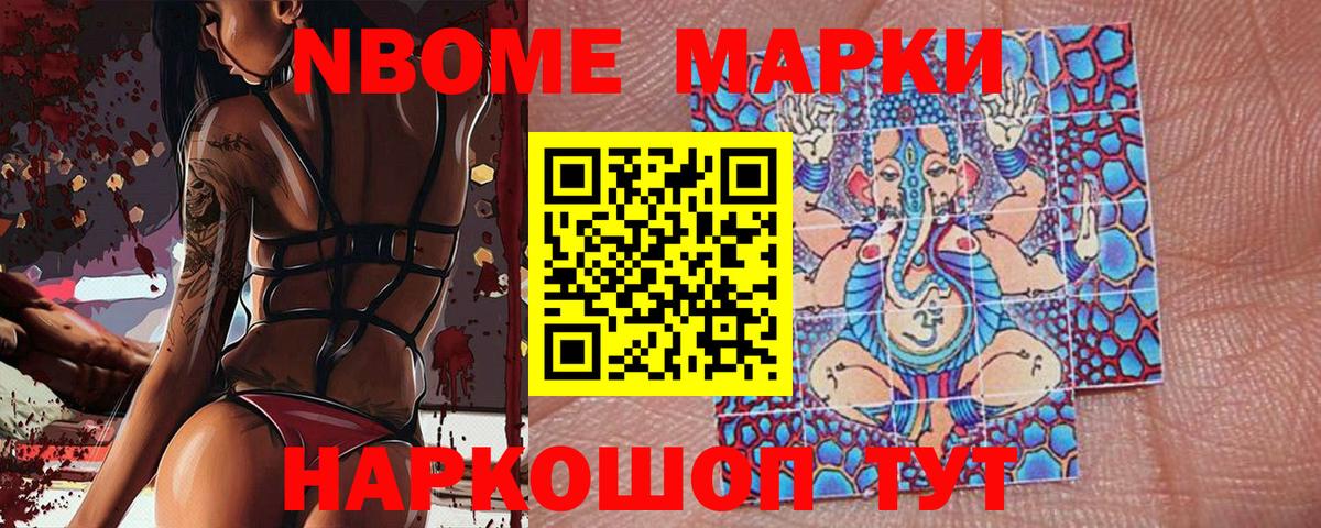 Марки N-bome 1500мкг Острогожск